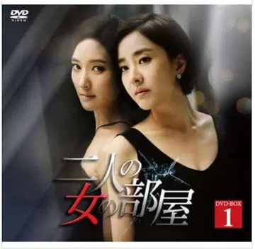 두 여자 방 DVD-BOX 1