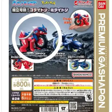 [ 새상품 ] 포켓몬스터 조립 가동! 코라이돈 미라이돈