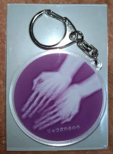초특급 료가 생일 굿즈 손바닥 아크릴 키링