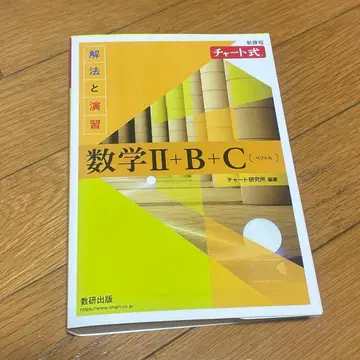 차트식 해법과 연습 수학 II+B+C