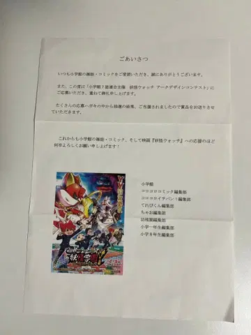 요괴 아크 세트 당선품 포함 요괴워치 코로코로 코믹