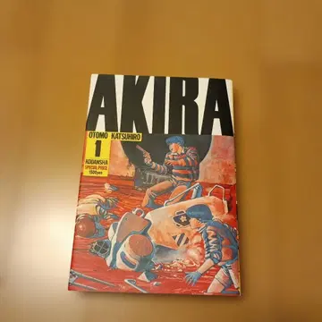 AKIRA 1권 오토모 가츠히로 코단샤 코믹스 영 매거진 잡지 코믹 일본