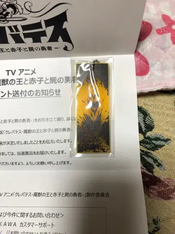 미개봉 크레바테스-마수왕과 아기와 시체의 용사- 특제 축광 아크릴 키링