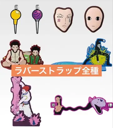 제일복권 HUNTER x HUNTER 러버 컬렉션 8개 컴플리트 세트