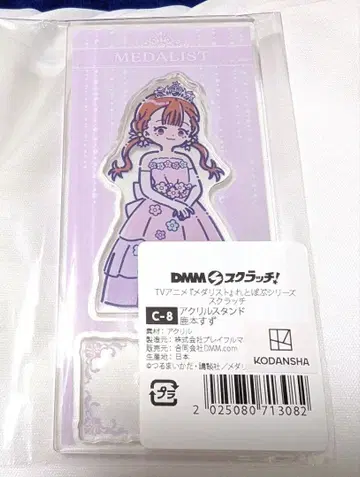 메달리스트 레토포푸 시카모토 스즈 아크릴 스탠드 DMM