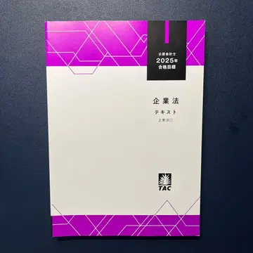 기업법 텍스트 2025년 합격 목표 텍스트