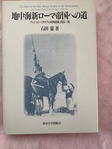 지중해 신 로마 제국으로 가는 길