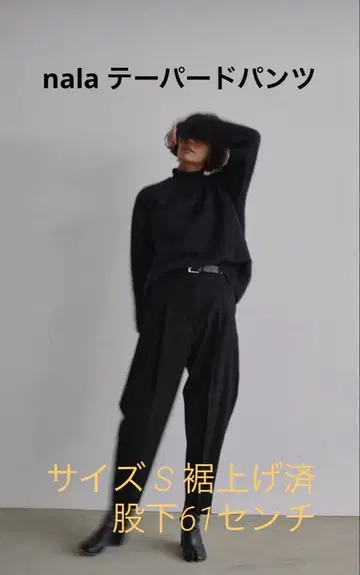 Nala High waist tapered S 사이즈 기장 수선 있음