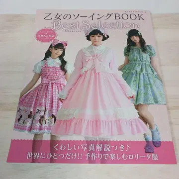 소녀의 소잉BOOK Best Selection