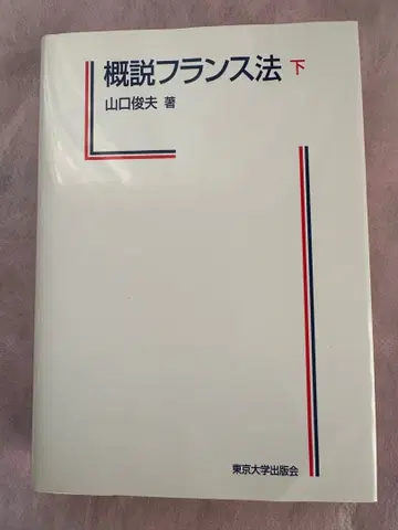 개설 프랑스법 아래