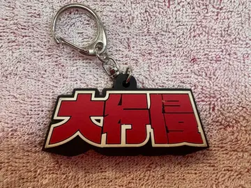 Chevan의 키링 [대행침]