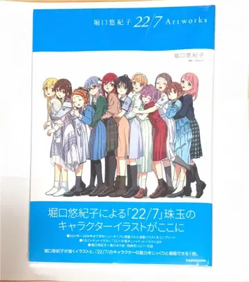 호리구치 유키코 22/7 Artworks 나나니지 나나분노니쥬니