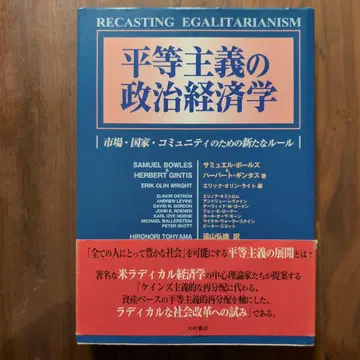 평등주의의 정치경제학
