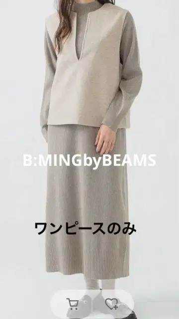 니트 원피스 빔즈 by 빔즈