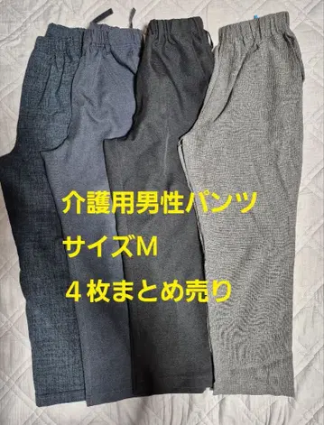 간호용 남성 팬츠 M 사이즈 4장 세트