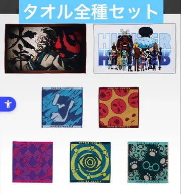 HUNTER x HUNTER 제일복권 타월 전종 컴플리트 세트