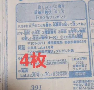 LaLa 50주년 올스타 2026 직필 연하장 선물 응모권