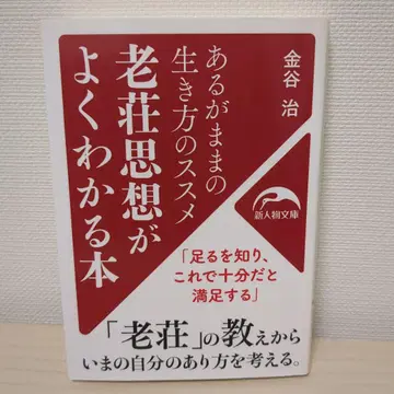 노장사상이 잘 이해되는 도서