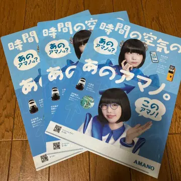 아노짱 AMANO 클리어 파일 3장 세트