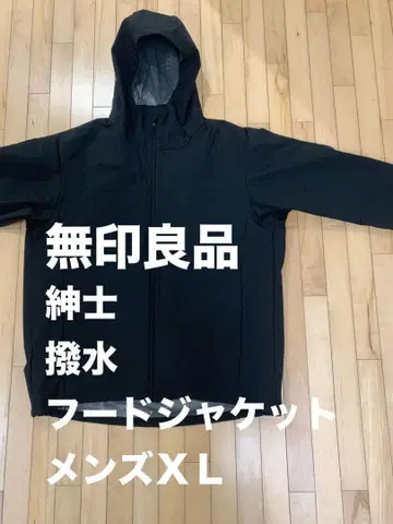 무인양품 신사 발수 후드 자켓 블랙 남성용 XL 착용 1회.