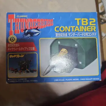 THUNDERBIRDS TB2 컨테이너 1/200