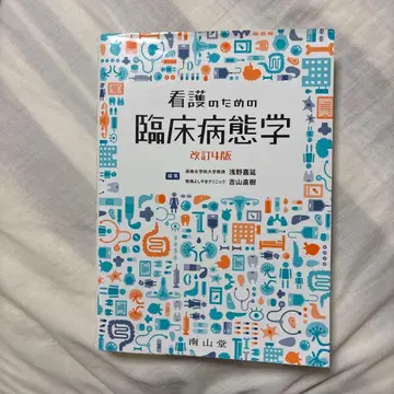 간호를 위한 임상병태학