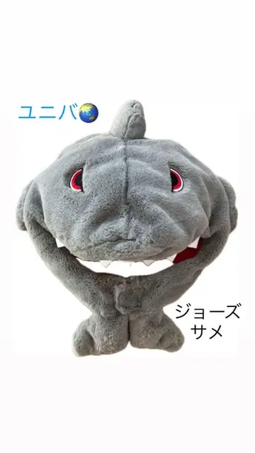 죠스 상어 플리스 모자