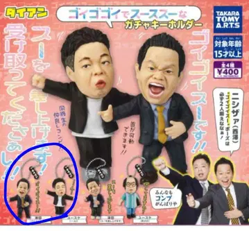 다이앤 고이 고이 스스 스 가챠 키링 가챠가챠 2개 세트