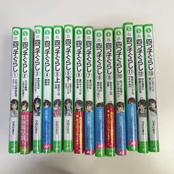 요츠고구라시 1-13권 세트