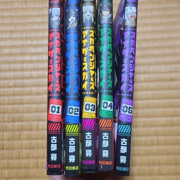 스카이벤저스 어나더 스카이 1~5권 후루베 료 저