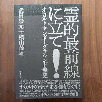 영적 최전선에 서라! 오컬트 언더그라운드 전사