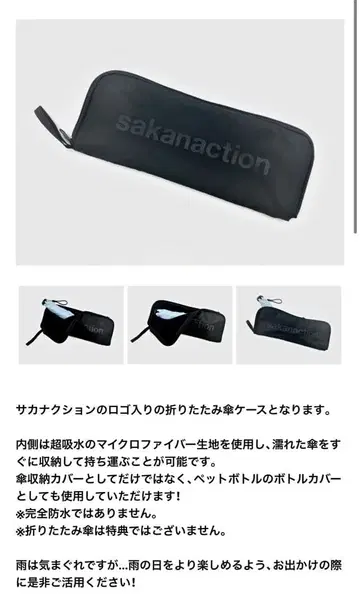 sakanaction 접이식 우산 케이스 블랙
