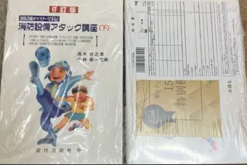 6판 소방설비 마스터 소방설비 어택 강좌 상하권 새상품 세트