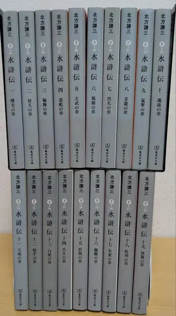 키타가타 켄조 수호전 전19권 세트 전권 세트