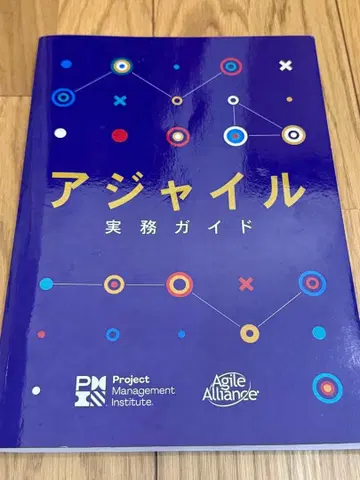 애자일 실무 가이드 PMI PMP 시험용