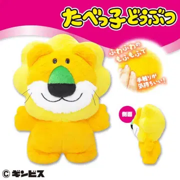 [컨디션 최상] 타베코 동물 라이온 봉제 인형