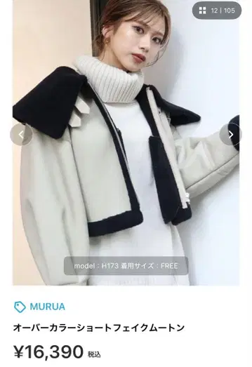 [ MURUA ] 오버 칼라 숏 페이크 무스탕