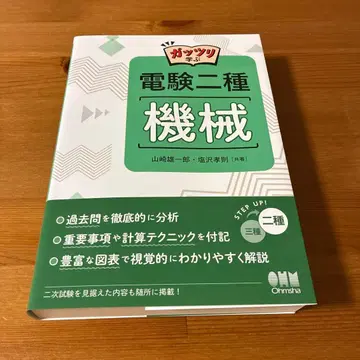 확실하게 배우는 전력 기술 시험 2종 기계