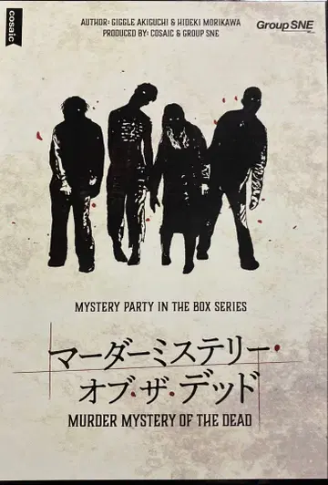 마더 미스터리 오브 더 데드