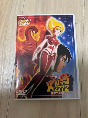 불새 2772 사랑의 코스모 존 DVD