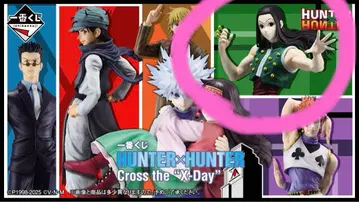 HUNTER x HUNTER 제일복권 이르미 B상