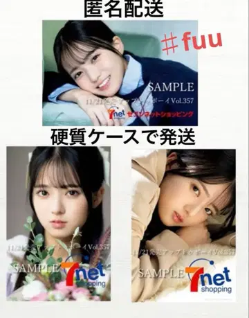 UTB 업투보이 2026년 1월호 세토구치 신츠키 엽서 3종