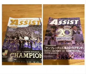 [ 24권 세트 ] 산프레체 히로시마 어시스트 매거진 Assist