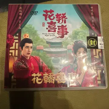 꽃가마 희사 DVD