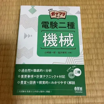 확실하게 배우는 전건 2종 기계