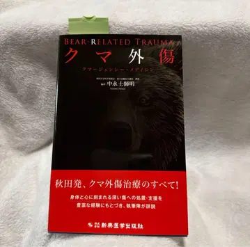 곰 외상 나카나가 시메이 저