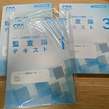 CPA 공인회계사 강좌 감사론 텍스트 1-3 2026년 합격 목표