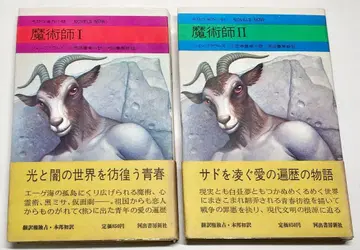 [마술사] 존 파울스 2권 세트