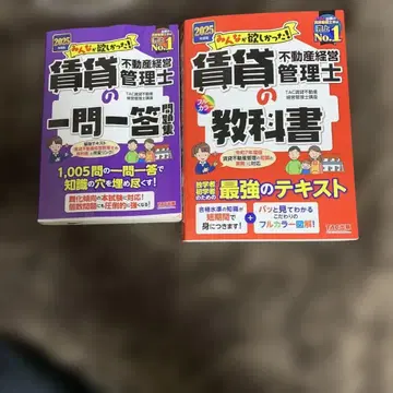 임대 부동산 경영 관리사 교과서 일문일답 세트