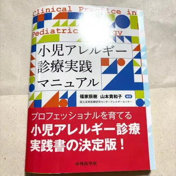 [재단 완료] 소아 알레르기 진료 실천 매뉴얼